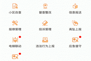 上海智慧物业app