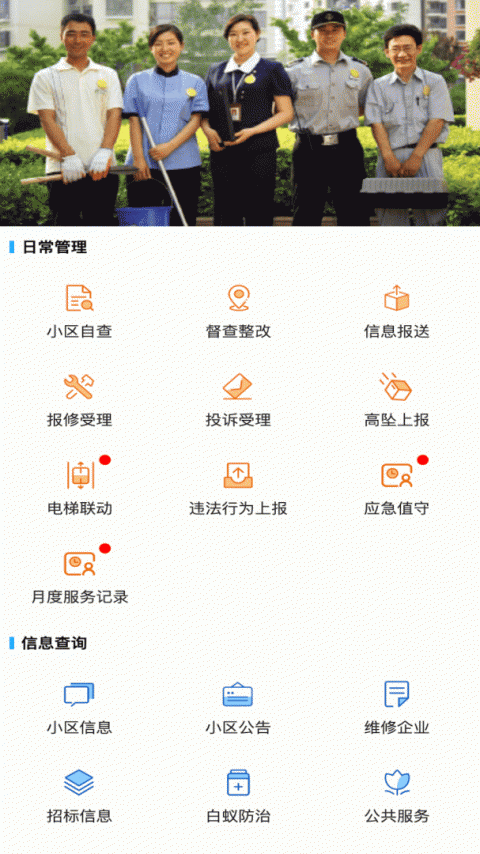 上海智慧物业app