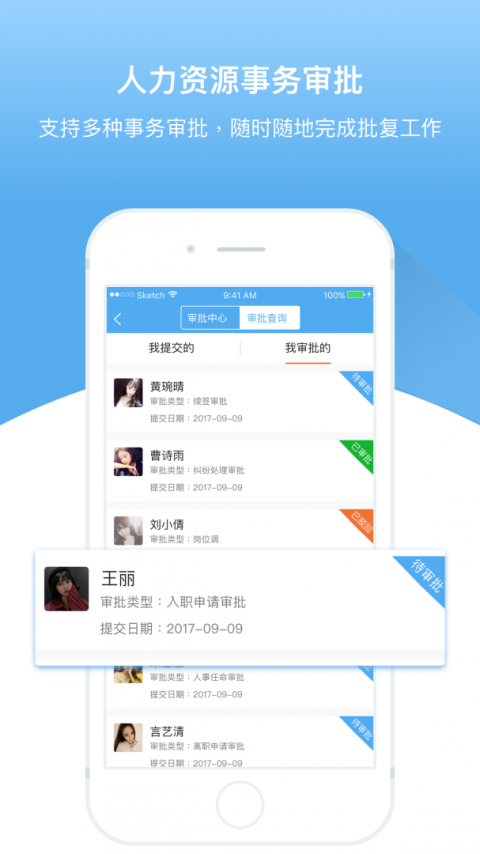 人事邦官方版