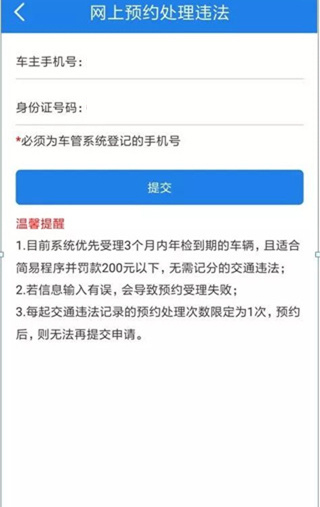 福建交通罚没最新版