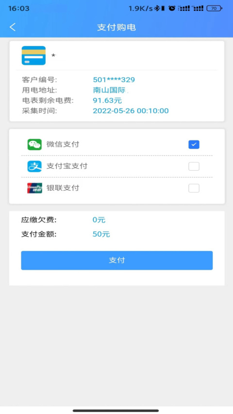 西昌电力最新版