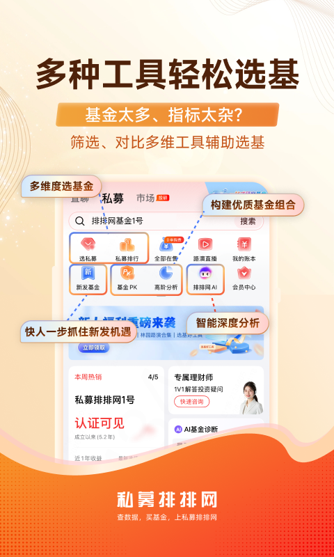 私募排排网app