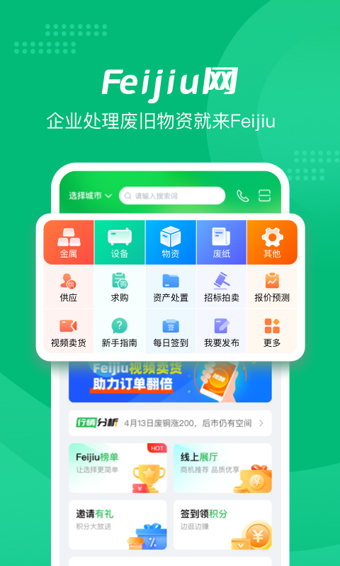 Feijiu网最新版