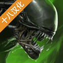 异形断电内置作弊菜单汉化版