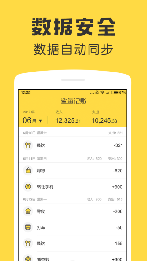 鲨鱼记账2023
