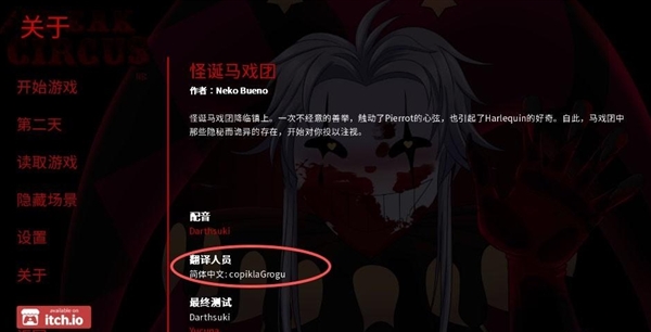 怪胎马戏团手机版