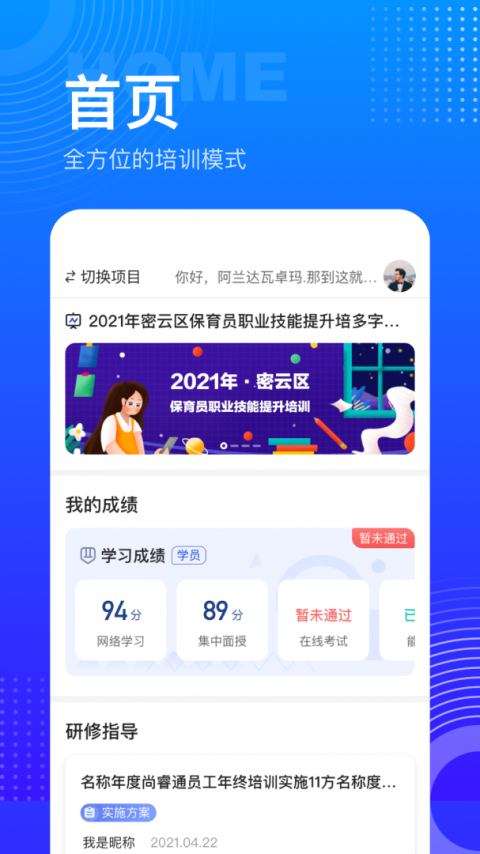 研修宝手机版app