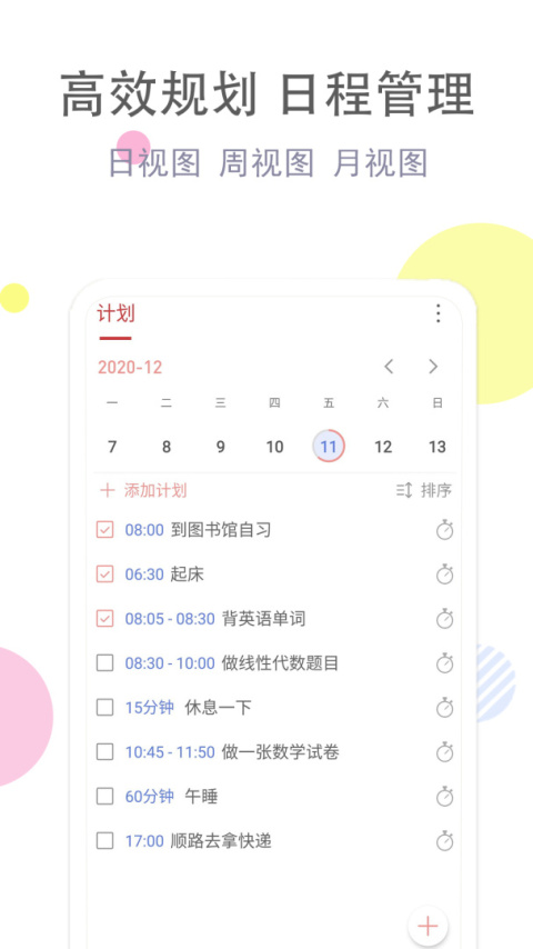 清单自习室app