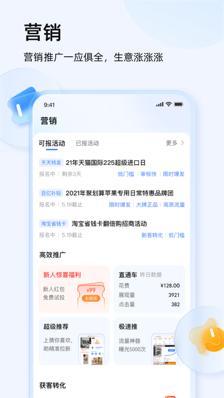 淘宝卖家版app