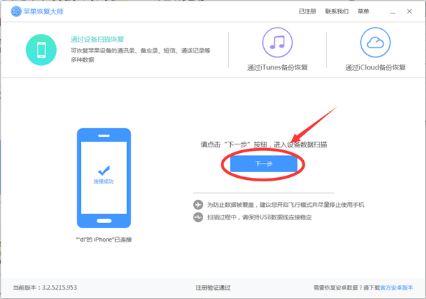 苹果恢复大师