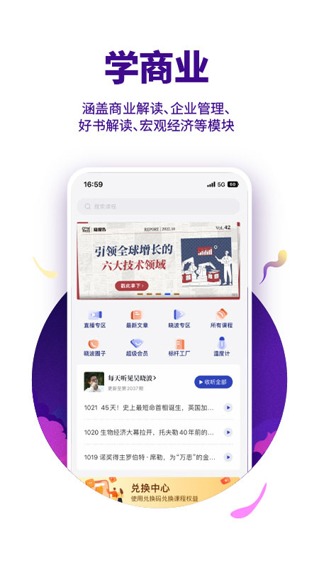 吴晓波频道app