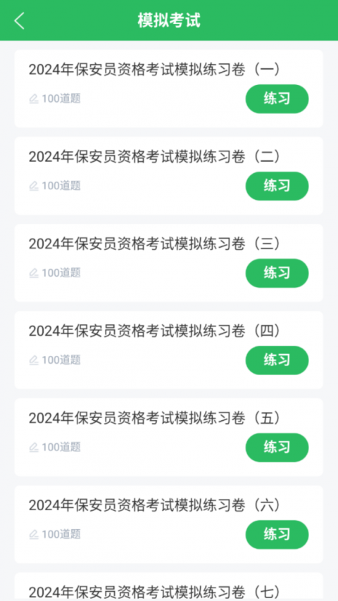 保安员题库