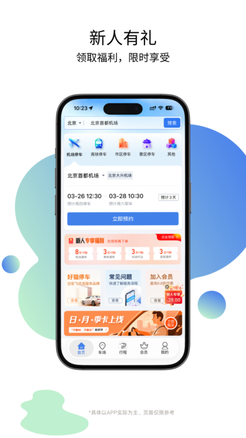 泊安飞停车app