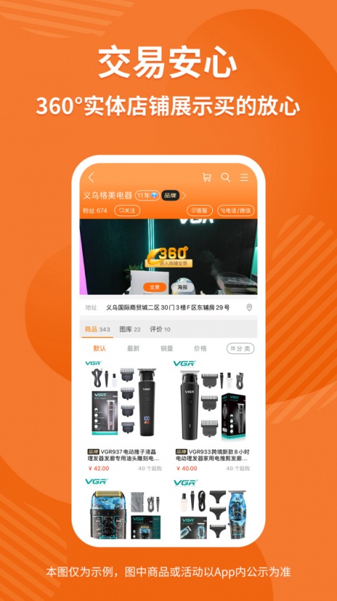 义乌购批发app