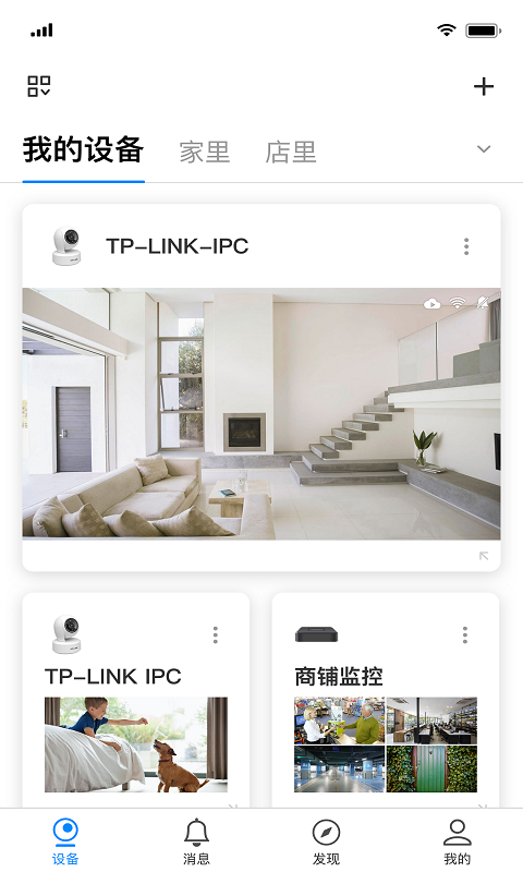 TP-LINK安防app