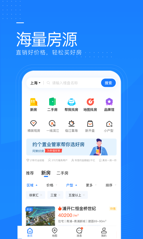同策好房app