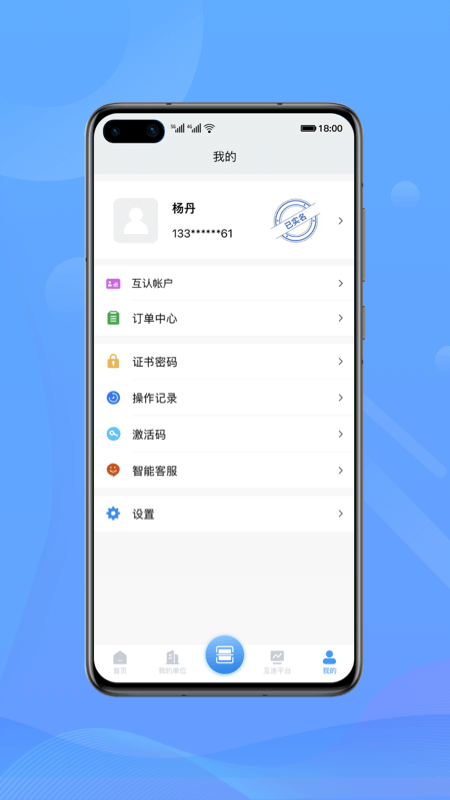 中招互连app
