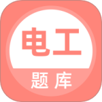 电工考试题库最新版