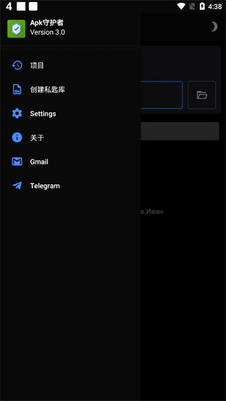 Apk守护者(Apk Protect)g官方版