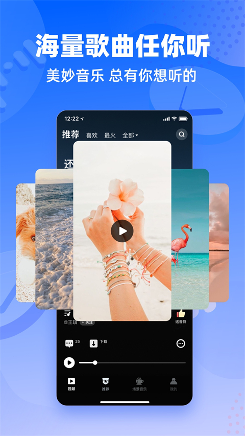 快音悦听歌免费手机版app