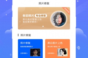 老照片修复app
