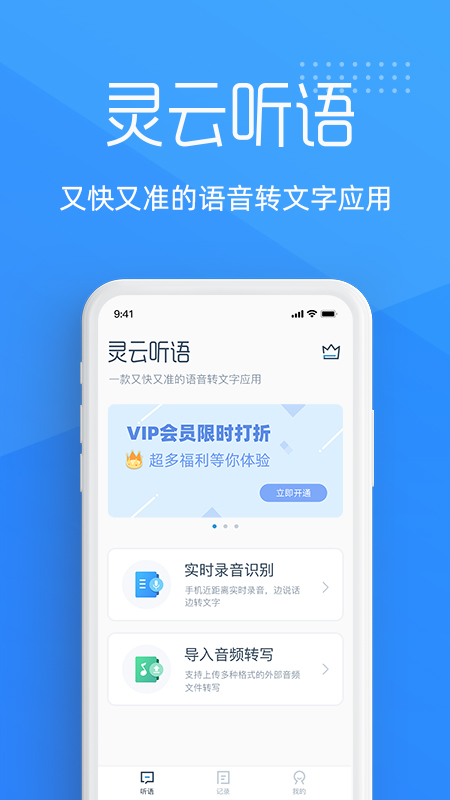 灵云听语app