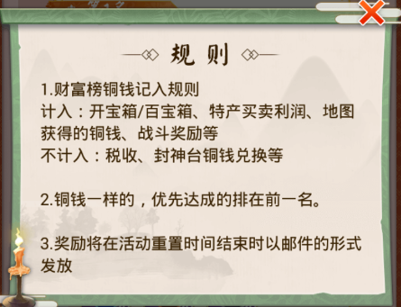 富甲封神传华为版