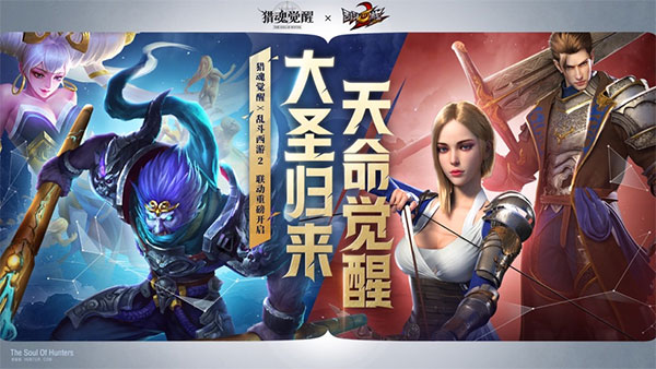 猎魂觉醒应用宝版