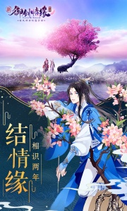 御剑情缘vivo渠道服