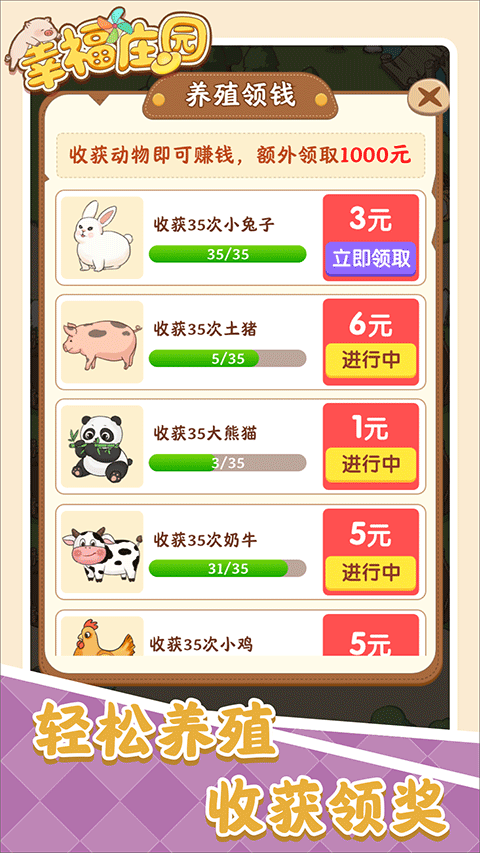 幸福庄园红包版