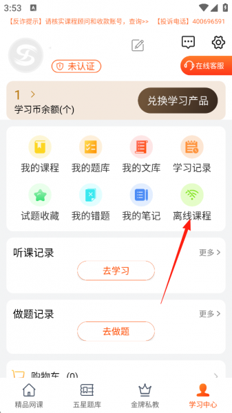 欣师网校app