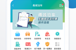 甬城泊车app