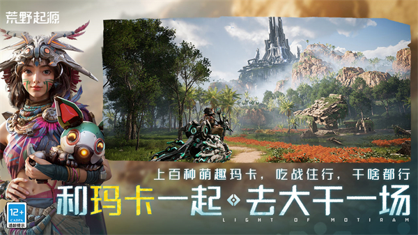 荒野起源手游官方版