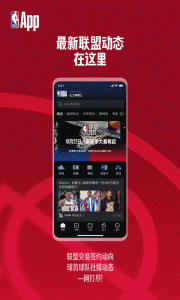 NBA官方版app