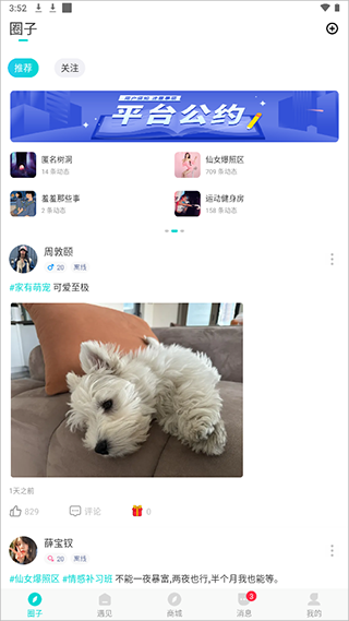 知味社区app