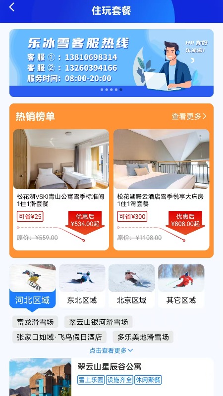 乐冰雪app