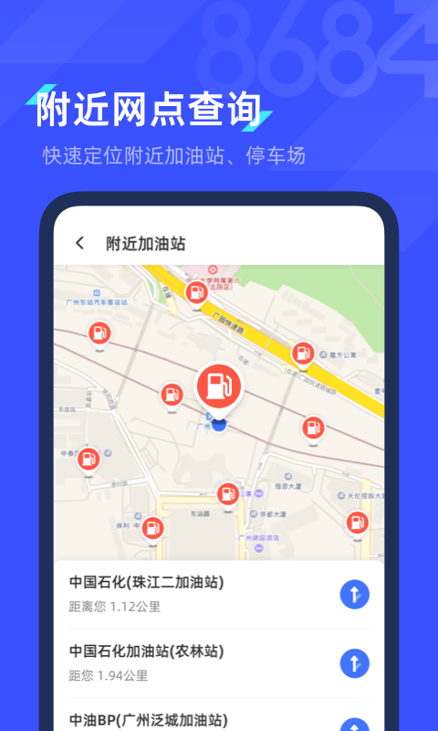 8684查违章app