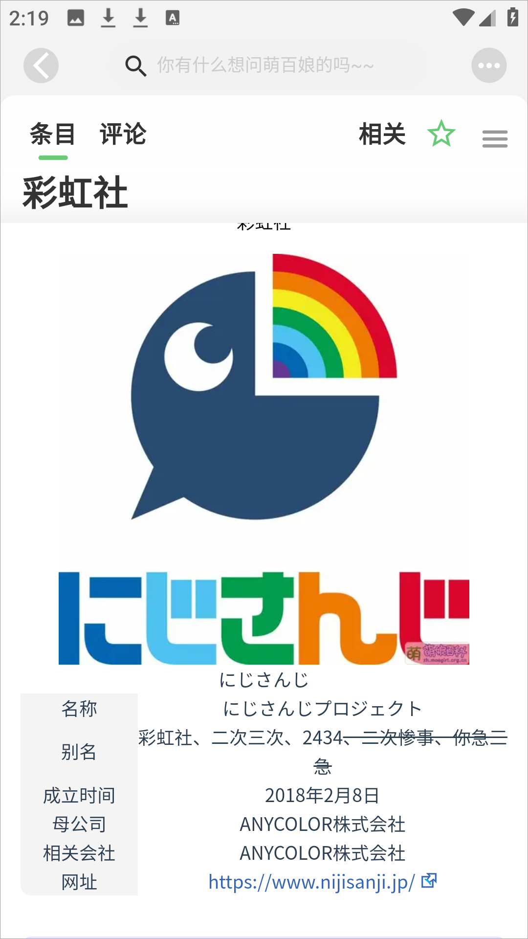 萌娘百科app