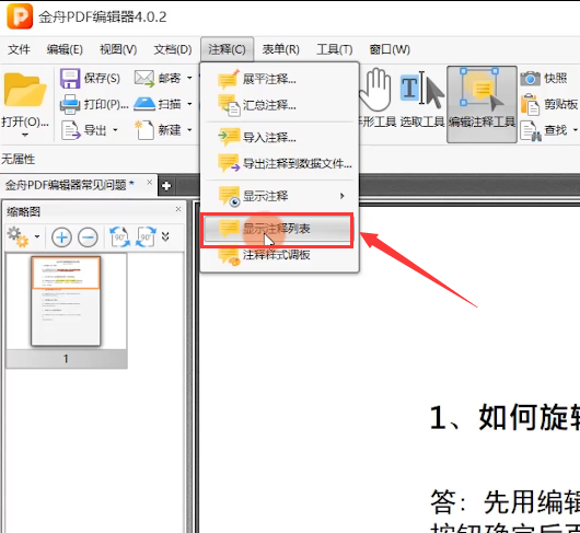 金舟pdf编辑器免费版