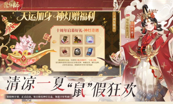 阴阳师网易官服