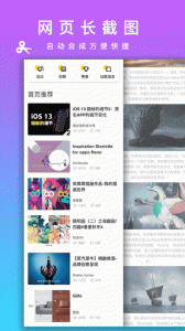 picsew长截图软件