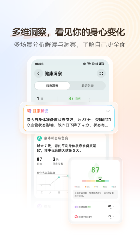 华为运动健康app