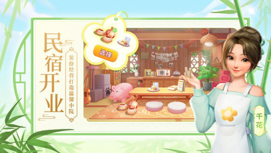 花田小院华为版