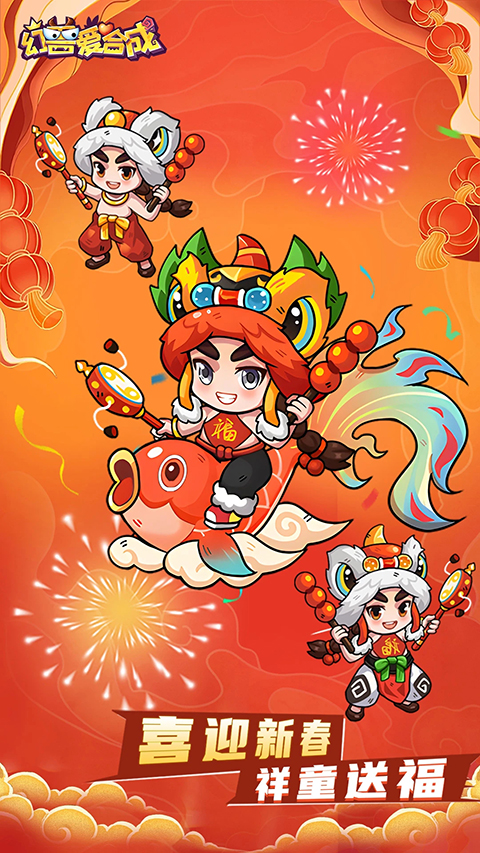 幻兽爱合成微信登录版