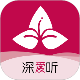 深爱听app