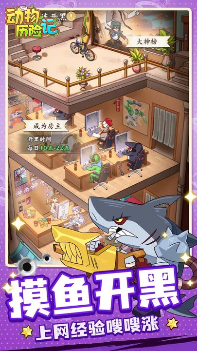 动物历险记手游