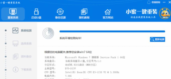 小蜜一键重装系统