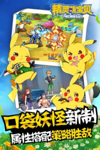 精灵萌宝贝最新版