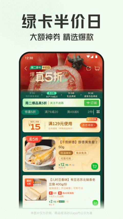 叮咚买菜官方版