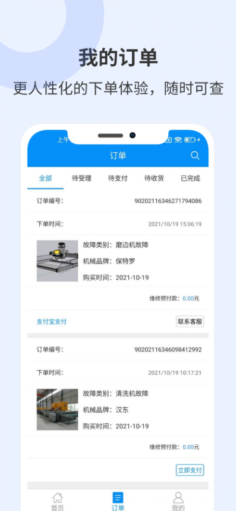 聚玻宝手机版